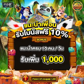 แนะนำเพื่อน