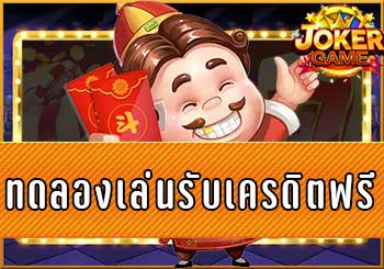 JokerGame123