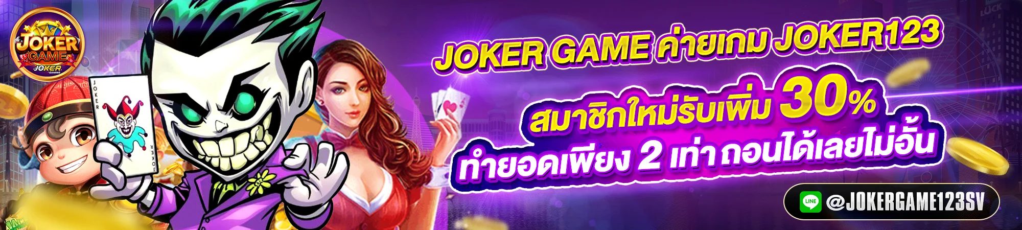 JokerGame123